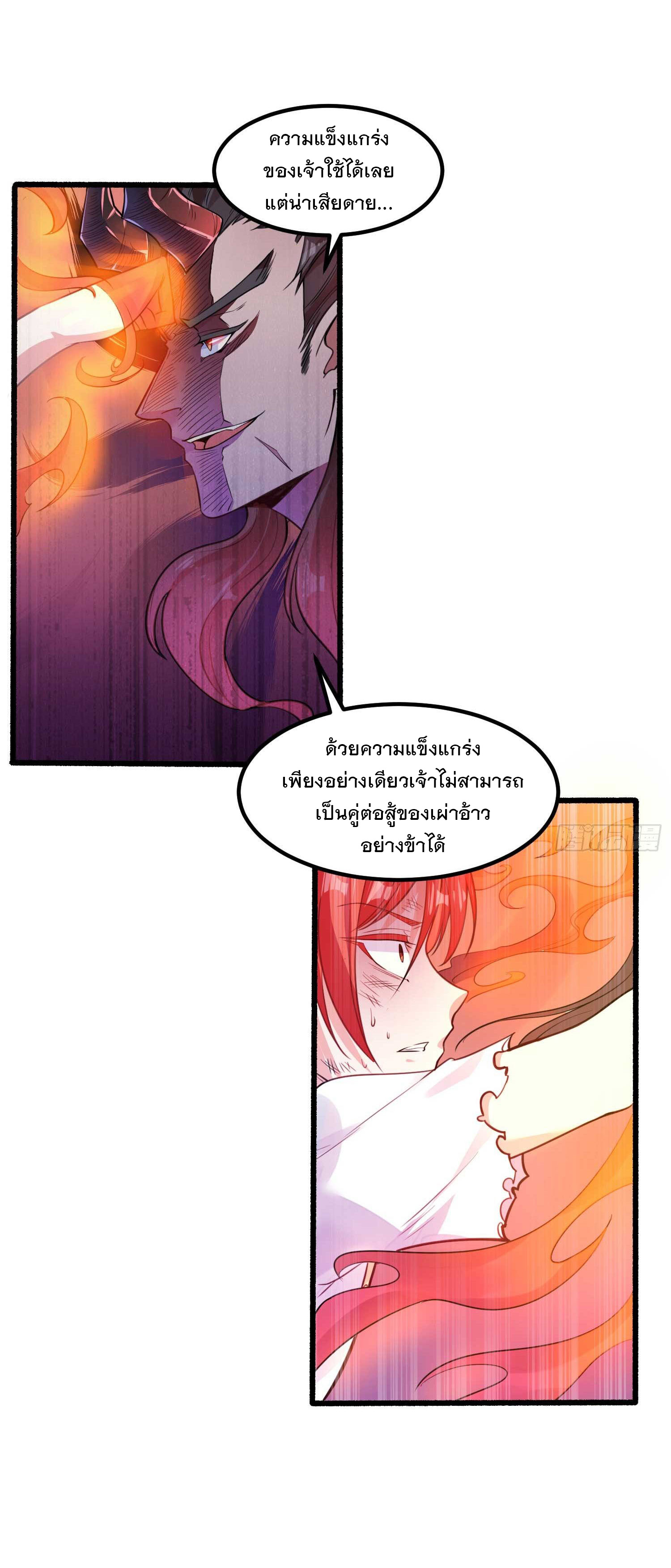 การต่อสู้ของเหล่าคนทรง ตอนที่ 10 หน้า 5