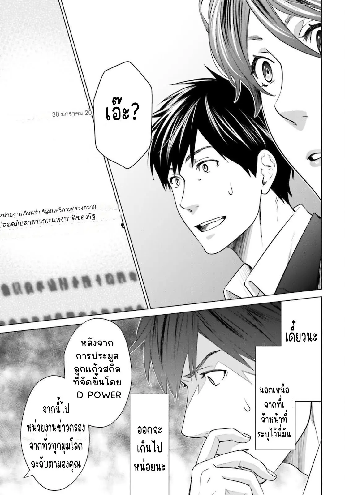 ทาสบริษัทที่กลายเป็นอันดับ1ของโลก ตอนที่ 15 หน้า 11