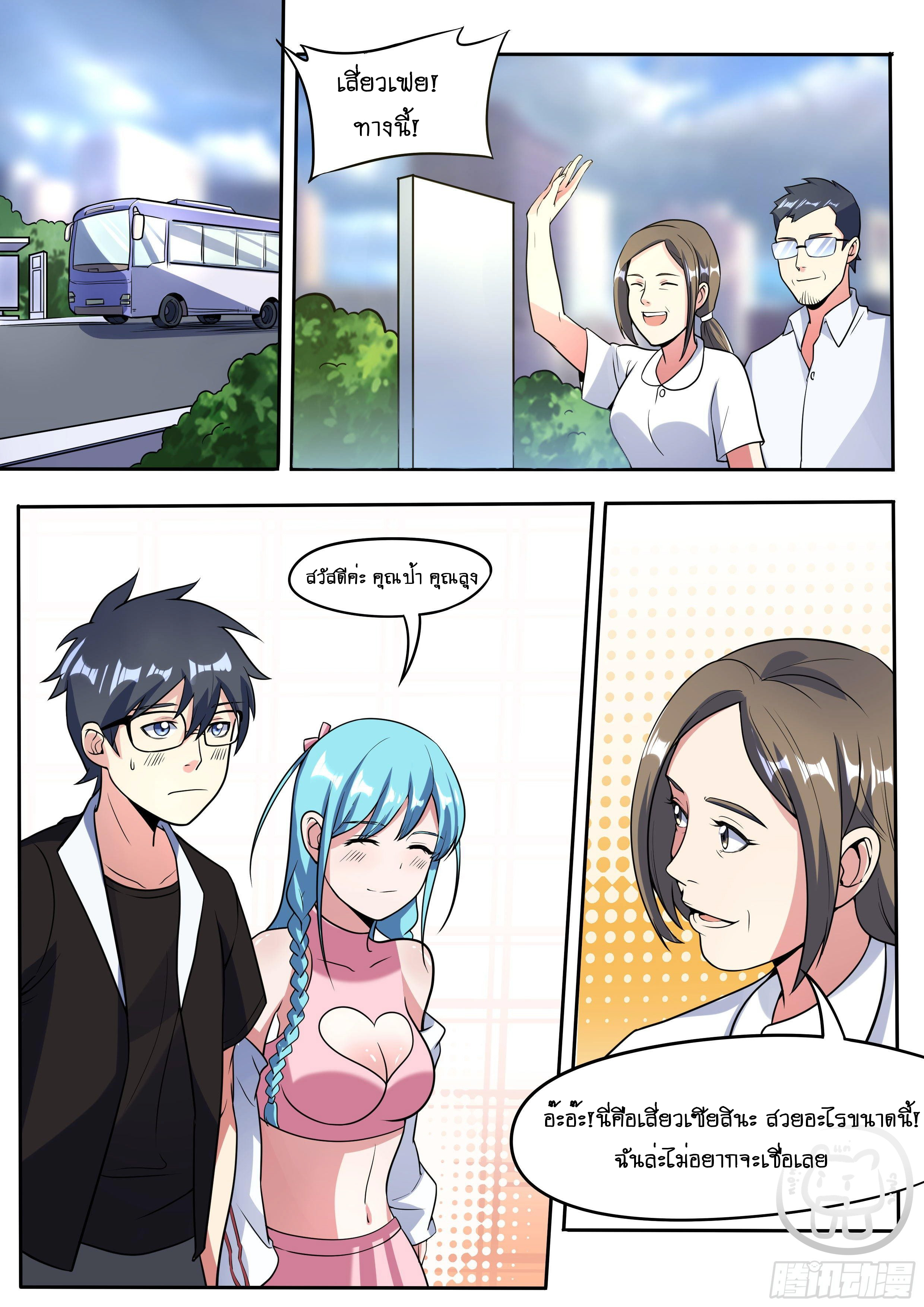 ข้าคือนักธุรกิจต่างโลก ตอนที่ 37 หน้า 9