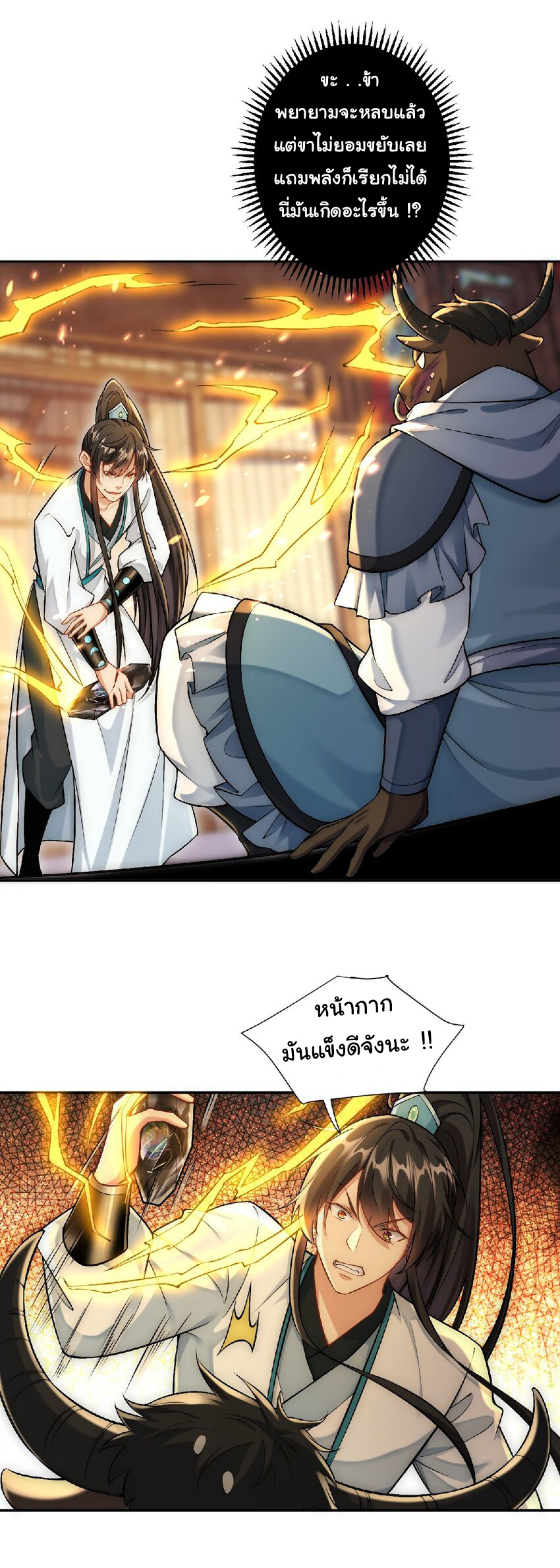 ชะตาฟ้าสั่งให้ข้าเป็นเทพ ตอนที่ 36 หน้า 14