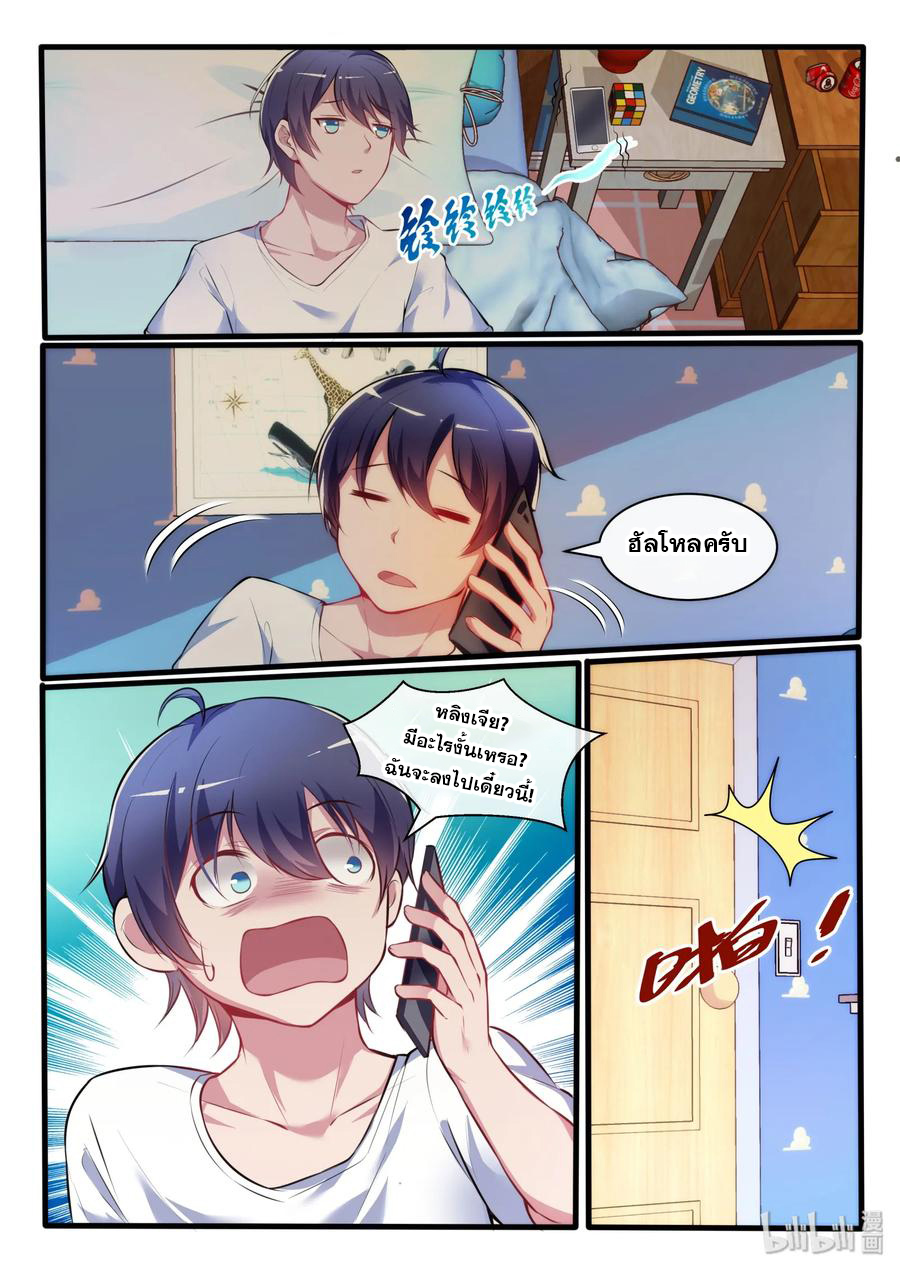 โครตเกรียน เซียนฮาเร็ม ตอนที่ 18 หน้า 13