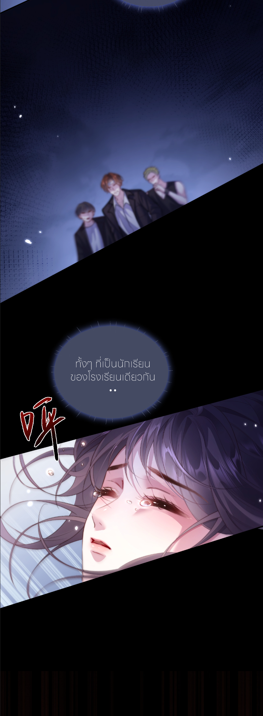 รักครั้งนี้ ข้าจะไม่หวาดกลัว ตอนที่ 1 หน้า 25