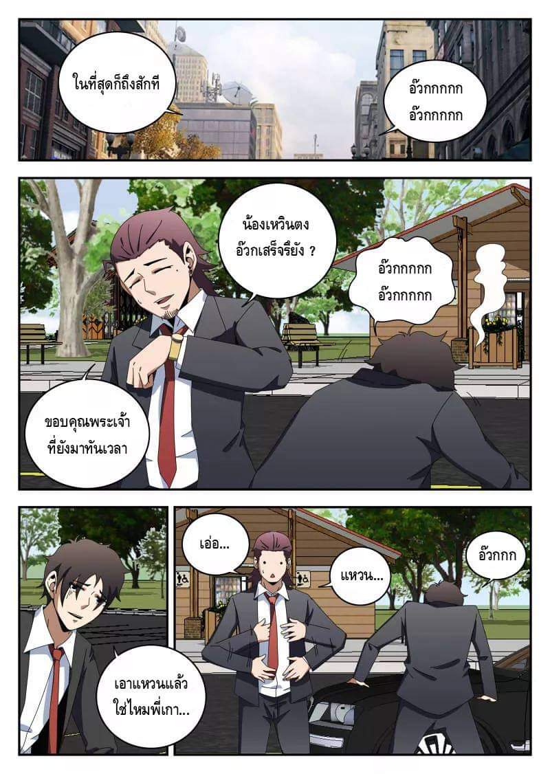 Xie wen dong ตอนที่ 48 หน้า 20