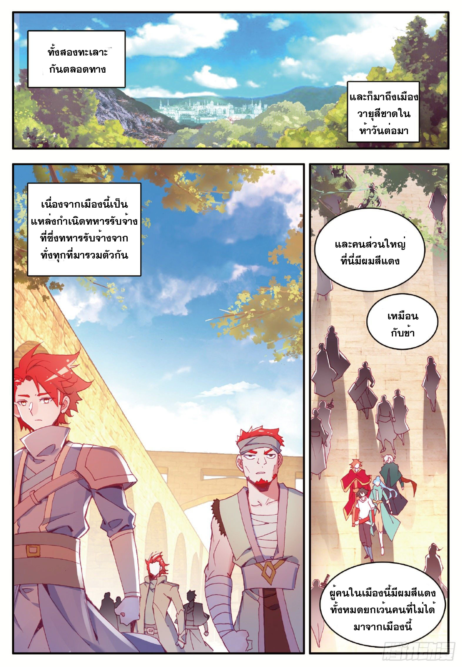 Shanlian de Sishen ยมทูตผู้เมตตา ตอนที่ 30 หน้า 6