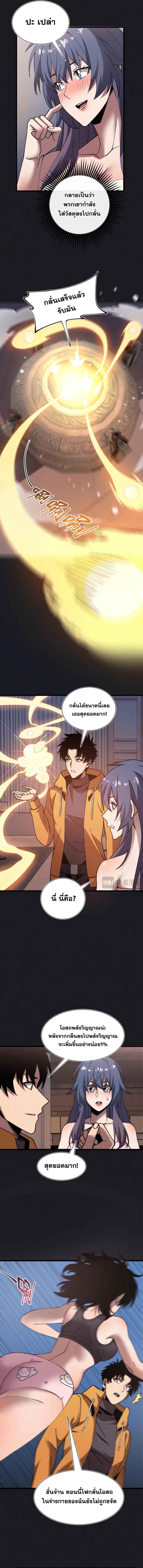 ปรามาสแห่งเทพ ตอนที่ 23 หน้า 5