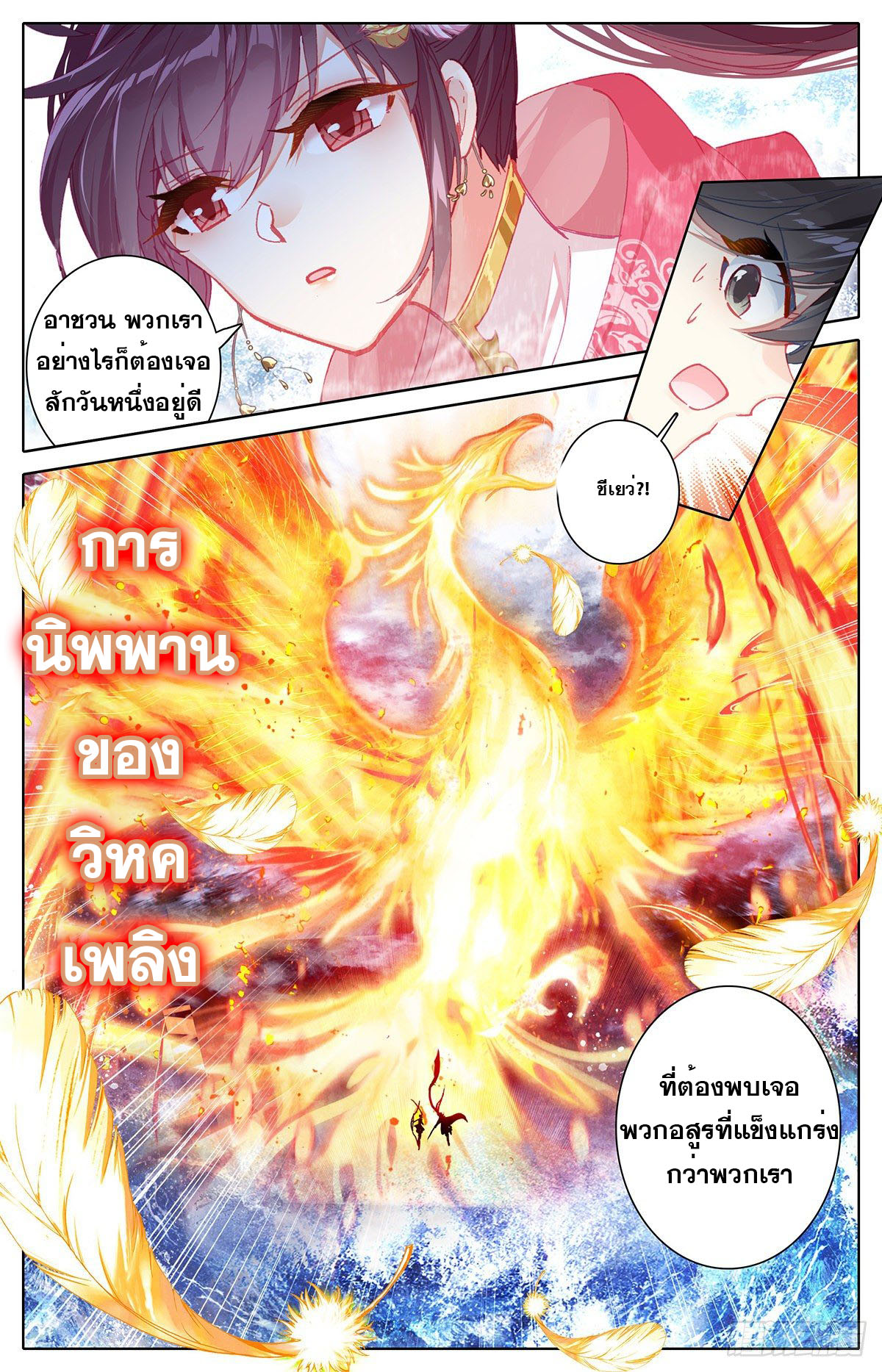 Azure Legacy (ทันจีน) ตอนที่ 143 หน้า 15