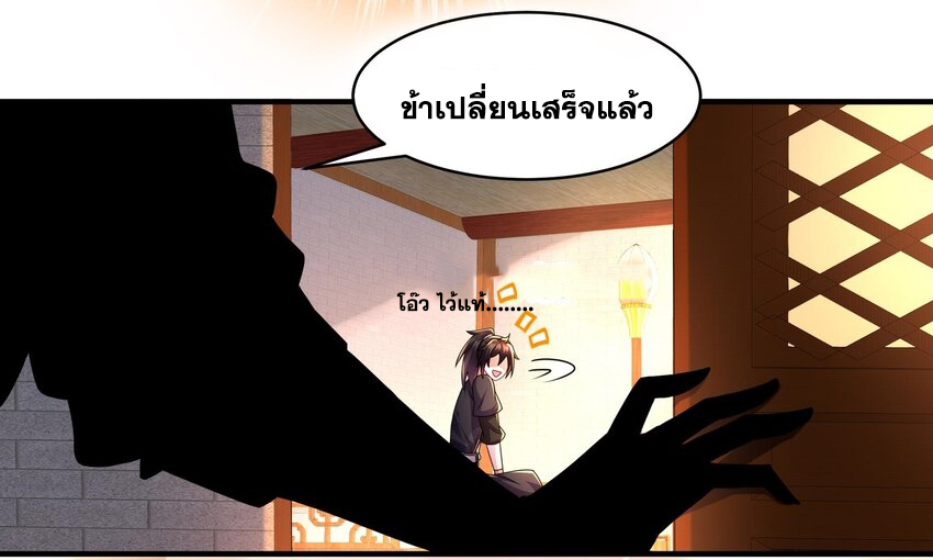 ปกป้องสำนักหญิงล้วนด้วยระบบเช็คอินสุดเทพ (ชนจีน) ตอนที่ 30 หน้า 21