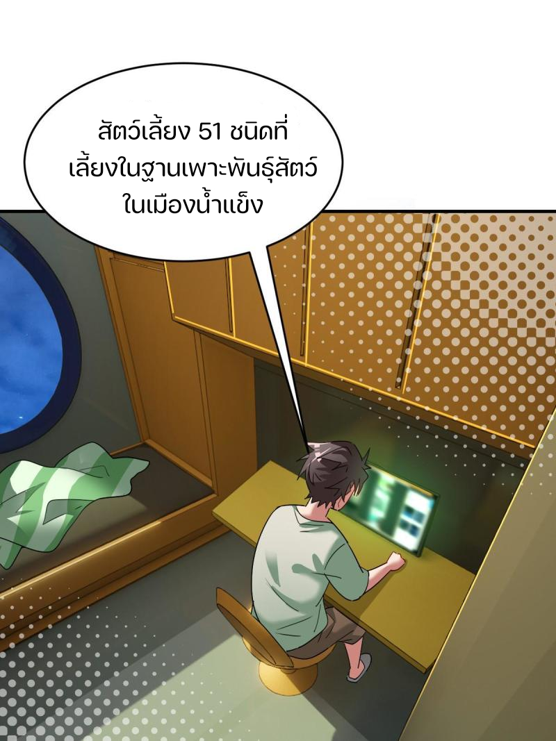 สัตว์ประหลาดที่ไร้หลักวิทยาศาสตร์ ตอนที่ 5 หน้า 20