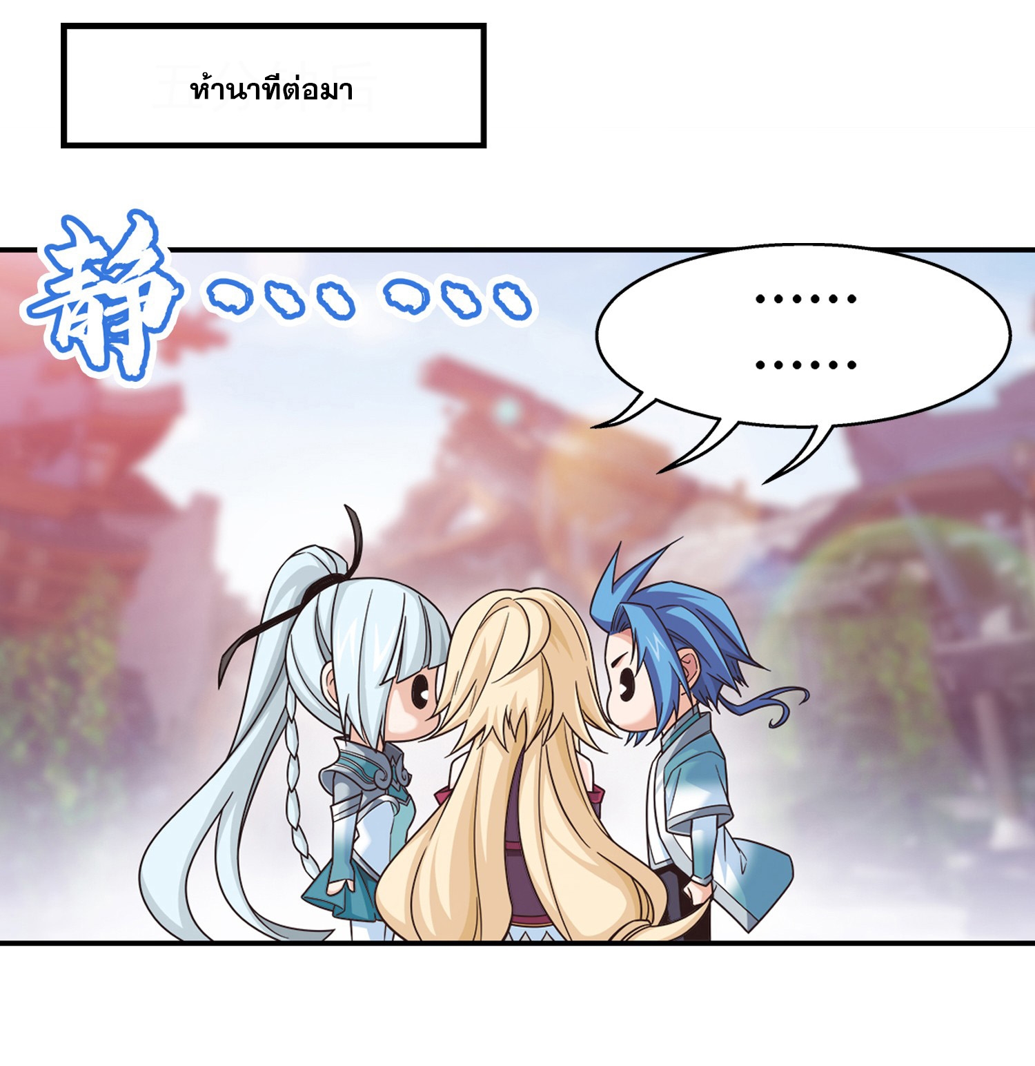 Da Zhu Zai ศึกปรมาจารย์สะท้านฟ้า (ชนจีน) ตอนที่ 330 หน้า 19