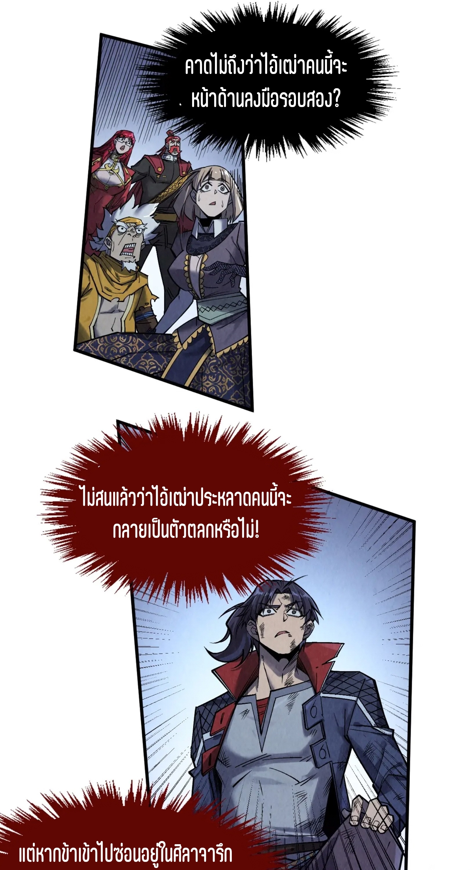 มหาเทพนิรันดร์กาล ตอนที่ 195 หน้า 22