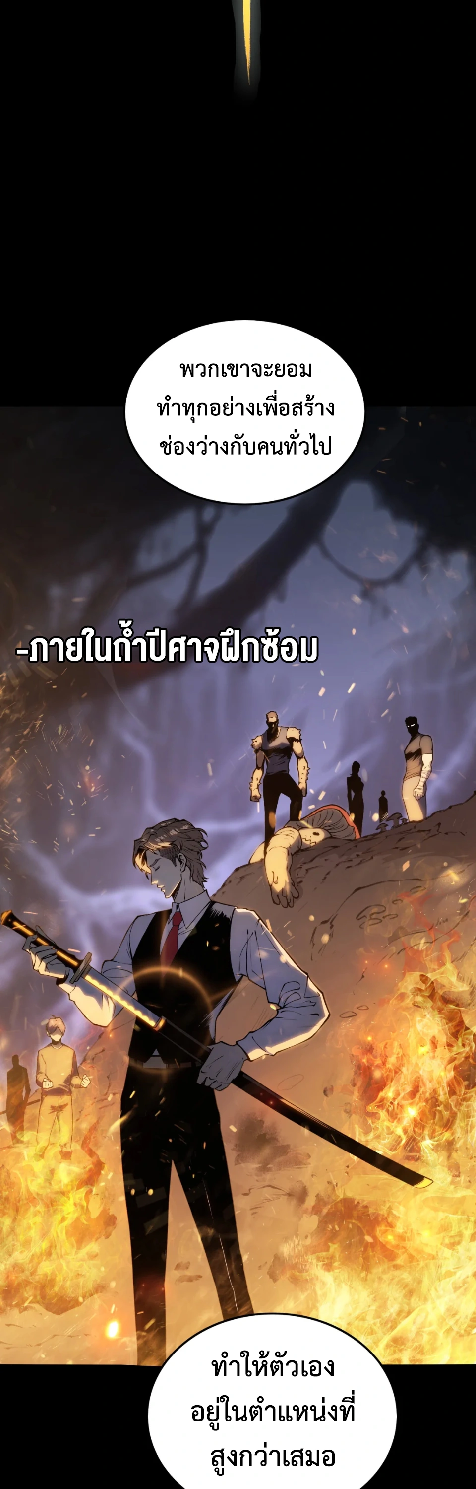 [ชน] จอมตะกละหวนคืน - Return of the Devourer ตอนที่ 14 หน้า 53