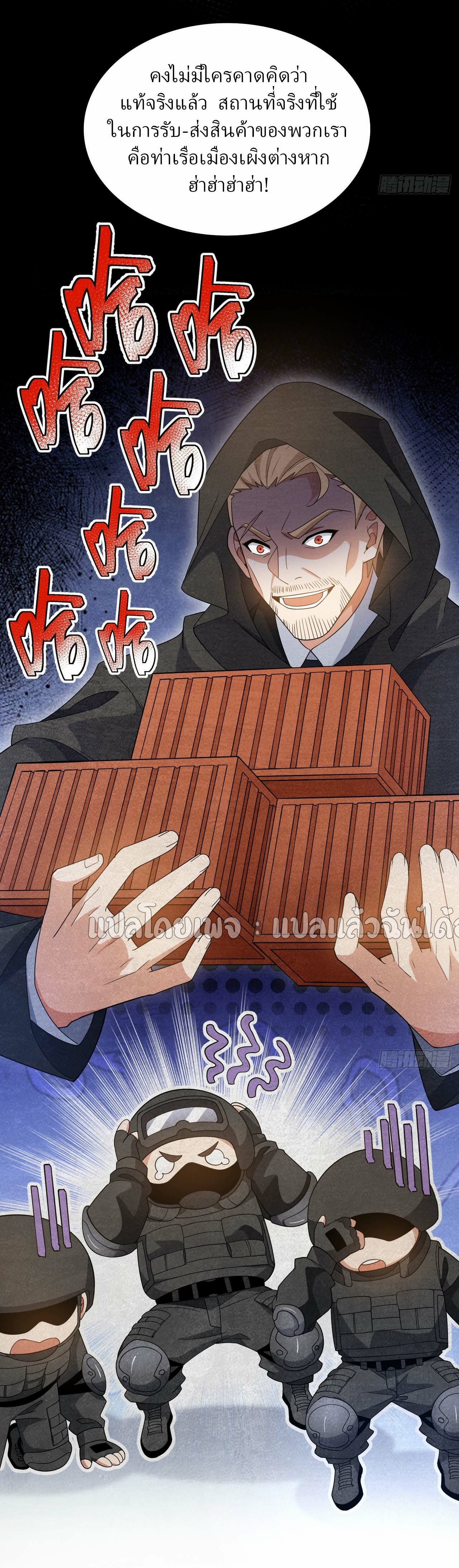 สุดยอดลูกเขยฟ้าประทาน ตอนที่ 115 หน้า 27