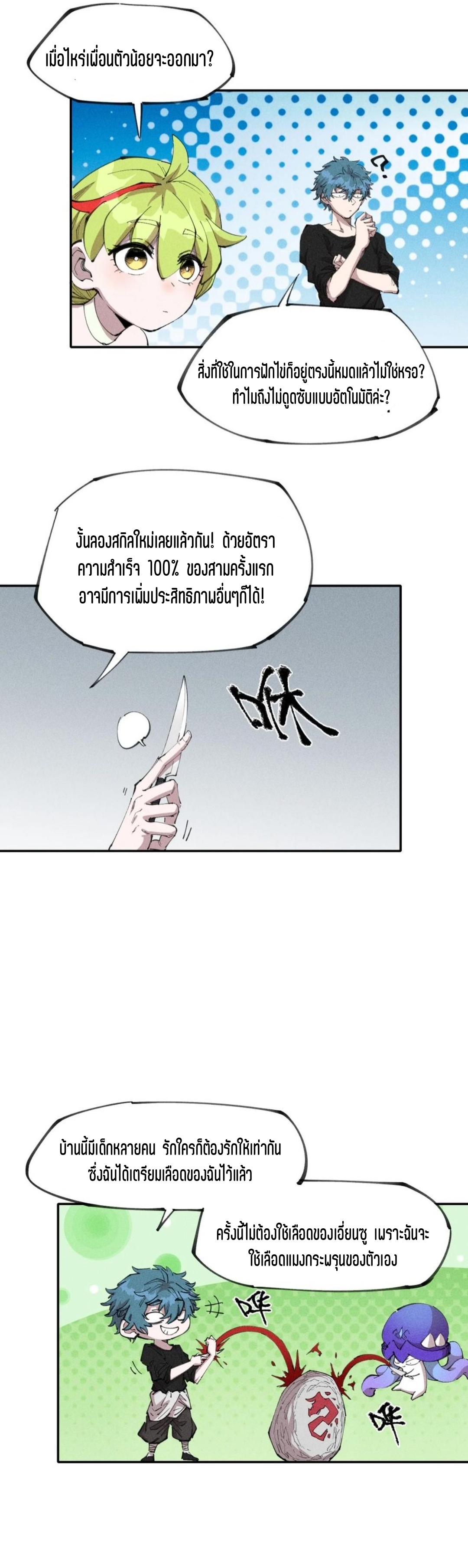 แม้ตัวละครเป็นแมงกะพรุนแต่ฉันก็ยังเทพอยู่ดี [ชนต้นฉบับ] ตอนที่ 74 หน้า 12