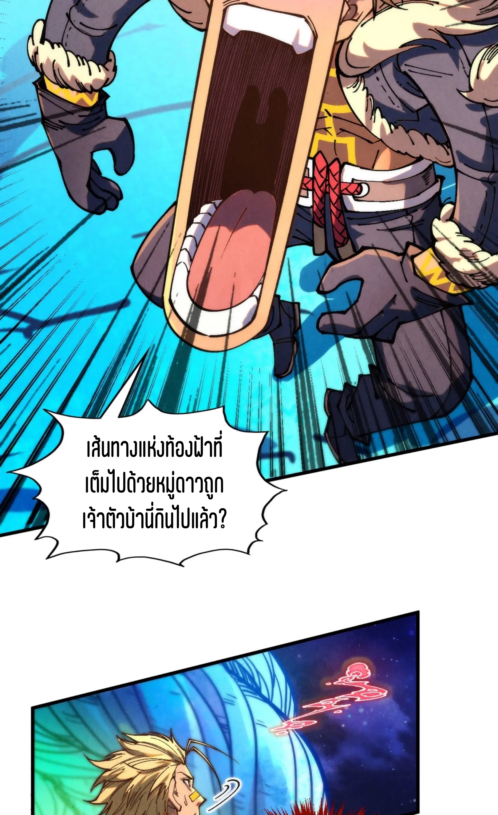 มหาเทพนิรันดร์กาล ตอนที่ 289 หน้า 6
