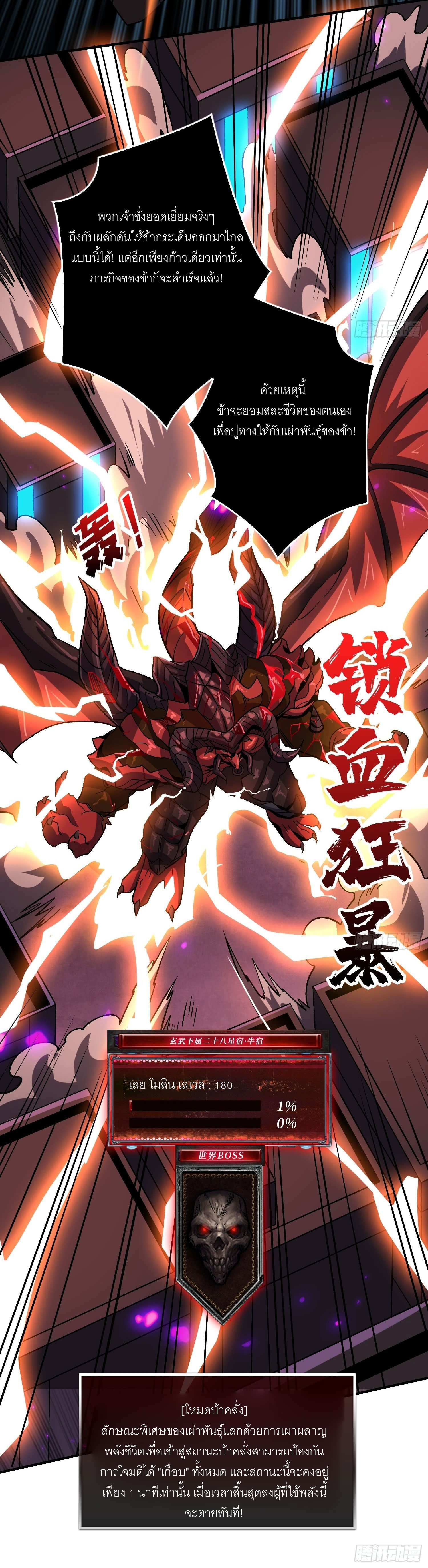 (ชนจีน) IT STARTS WITH A KINGPIN ACCOUNT - จุติจอมราชัน ตอนที่ 195 หน้า 9