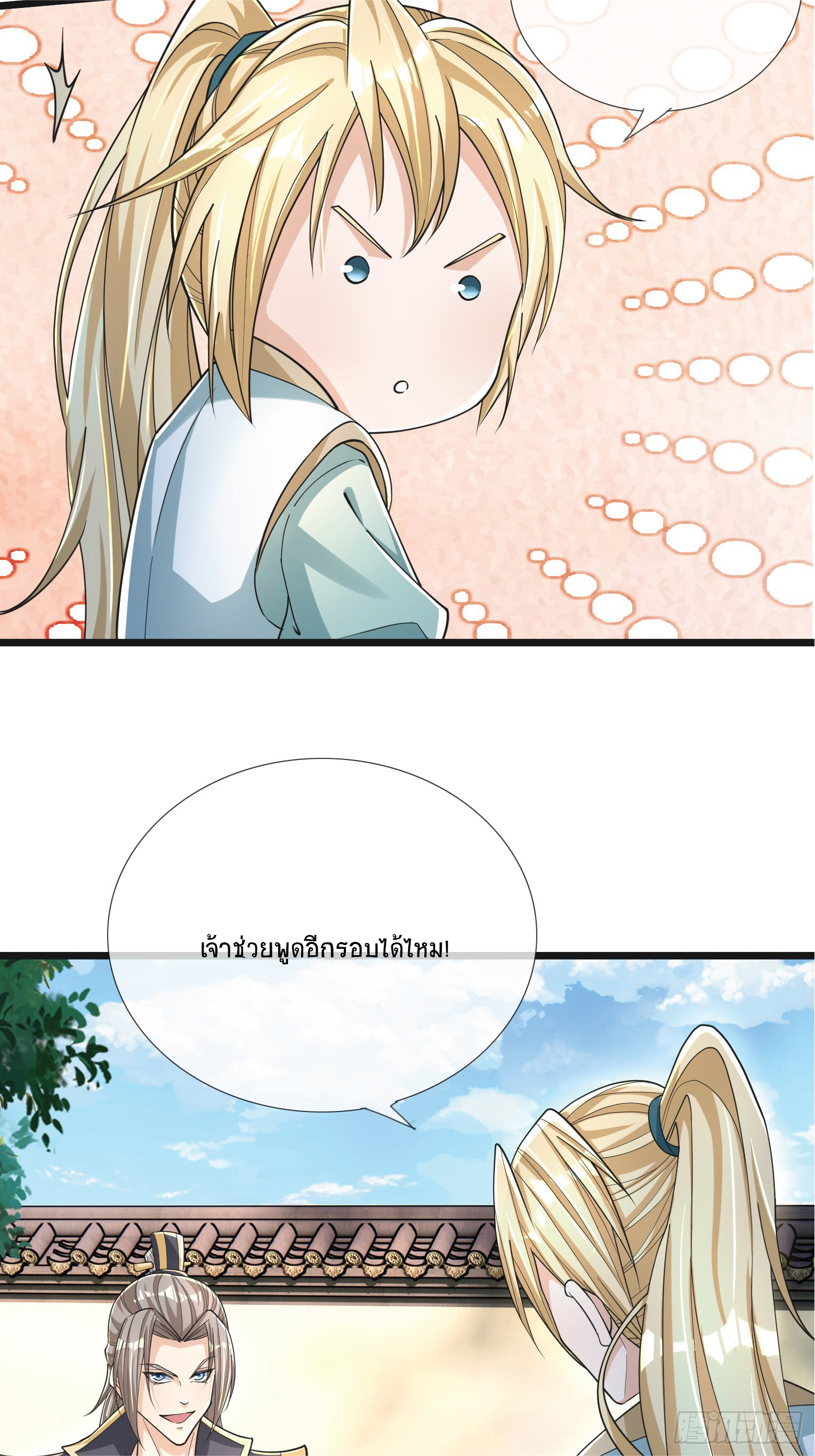 Being a Teacher is Invincible in World ตอนที่ 3 หน้า 31