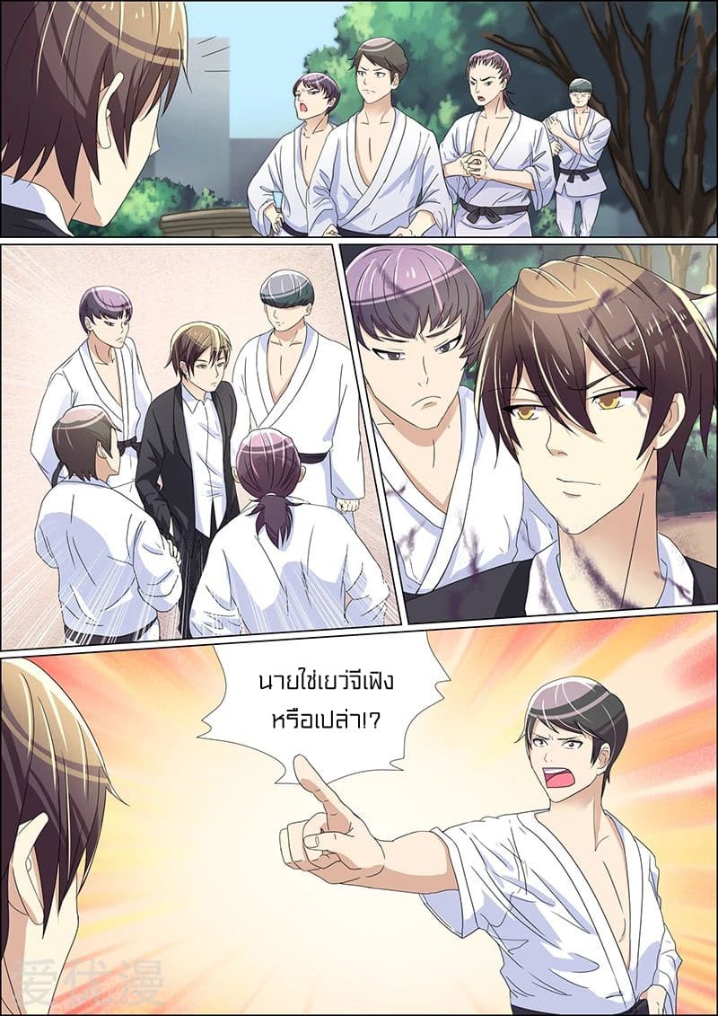 Special Agent Dragon Soul ตอนที่ 38 หน้า 4