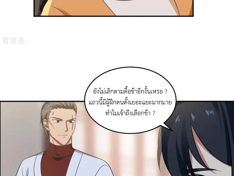 Chaos Alchemist (วิบัติการณ์เทพเซียนโอสถ) ตอนที่ 109 หน้า 5