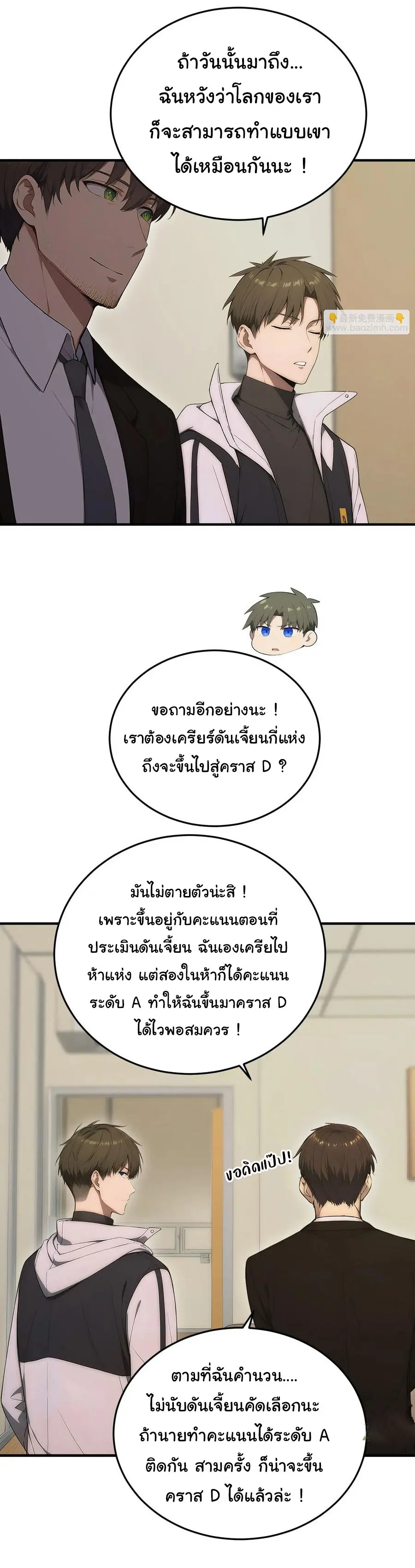 ผู้เล่นมหาเฮงฝ่าปริศนาดันเจี้ยน ( The Billion Luck Player ) ตอนที่ 21 หน้า 19