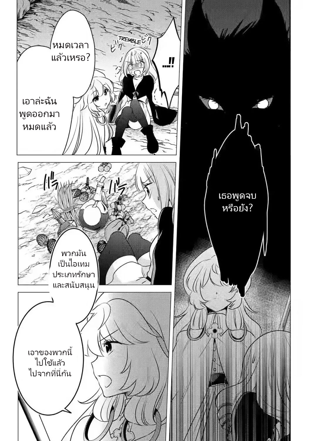 Yuusha Party Wo Tsuihosareta Ore kara Sudattekureta you de ureshii.nanode Dai Seijo,Omae ni Ottekorarete wa Komaru no daga? ตอนที่ 11 หน้า 35