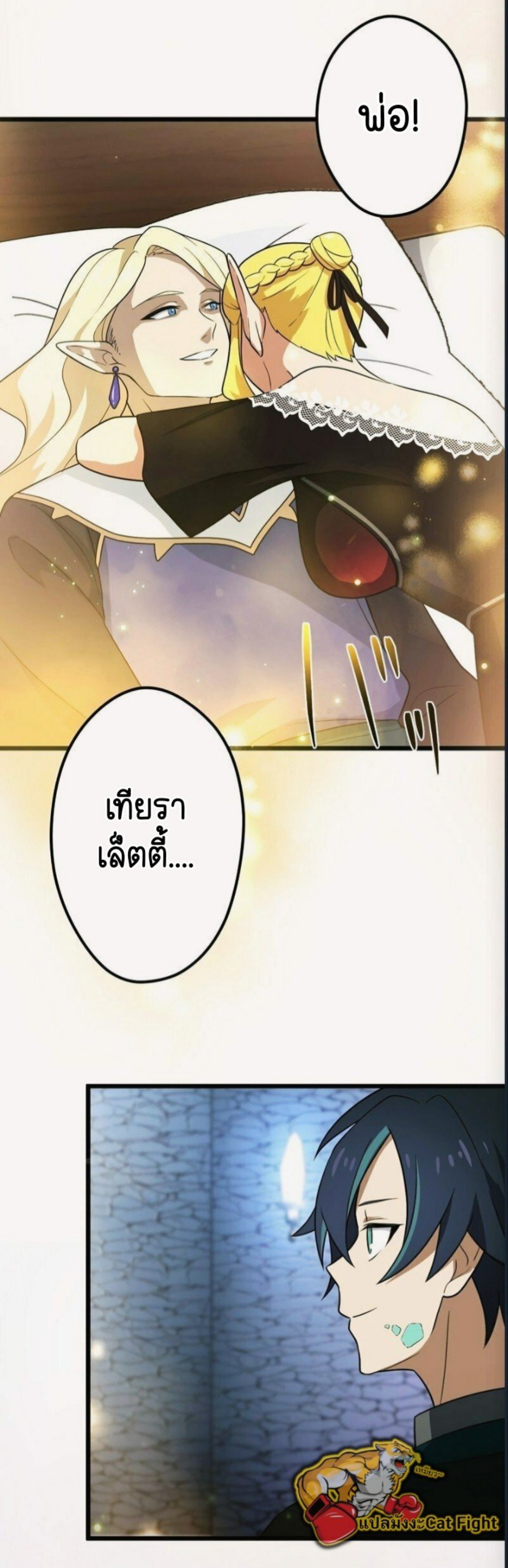 ฉันกลับชาติมาเกิดใหม่เป็นก็อบลินระดับ SSS ตอนที่ 41 หน้า 35