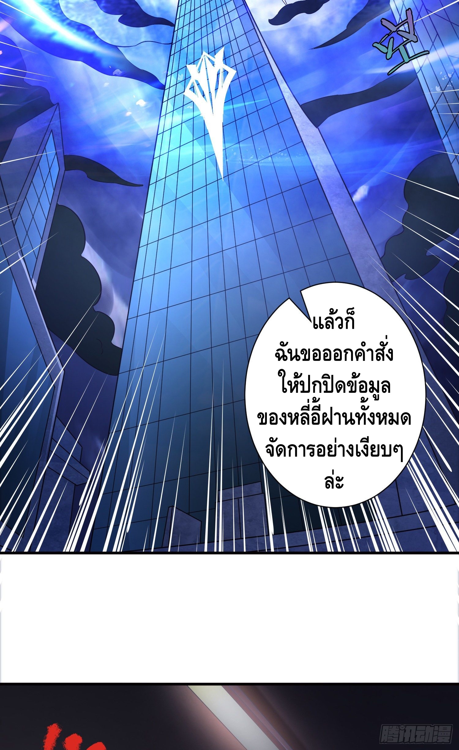 King of Demon ตอนที่ 11 หน้า 33