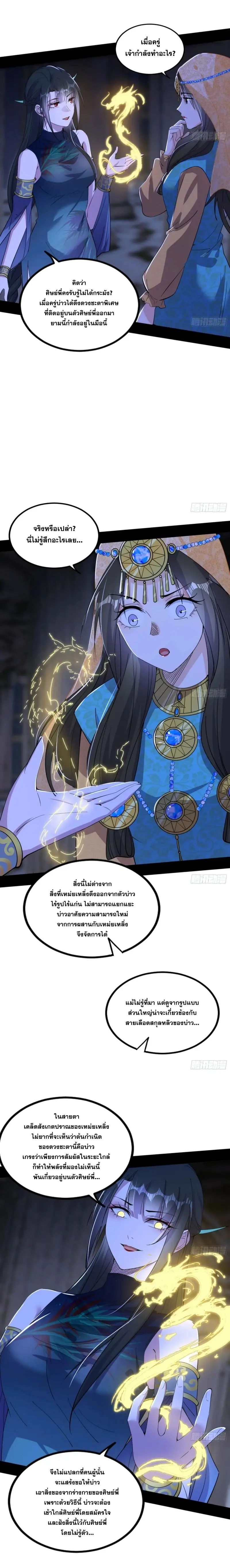 I'm an Evil God ข้าคือจักรพรรดิปีศาจ ตอนที่ 381 หน้า 8