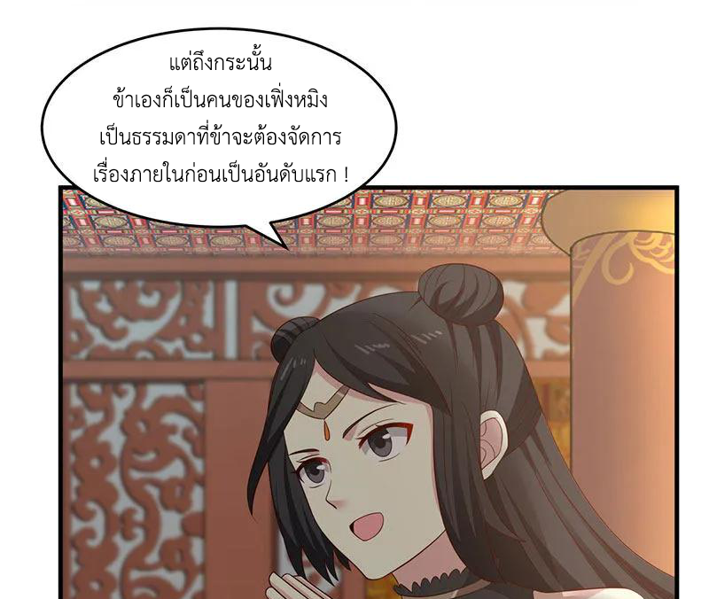 Chaos Alchemist (วิบัติการณ์เทพเซียนโอสถ) ตอนที่ 80 หน้า 40