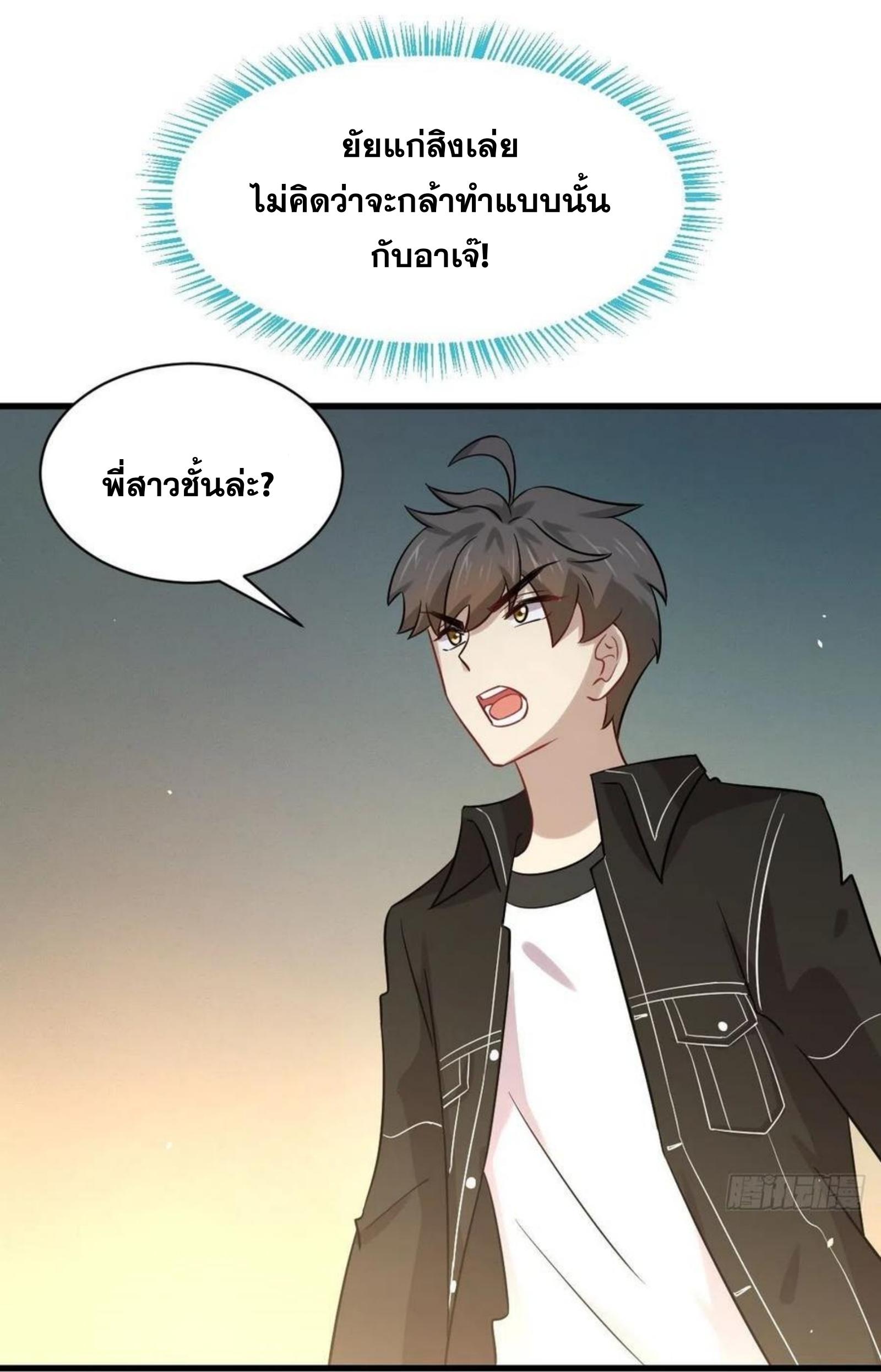 Immortal Swordsman in The Reverse World ข้าเซียนกระบี่ไม่เกาะสตรี ตอนที่ 143 หน้า 38