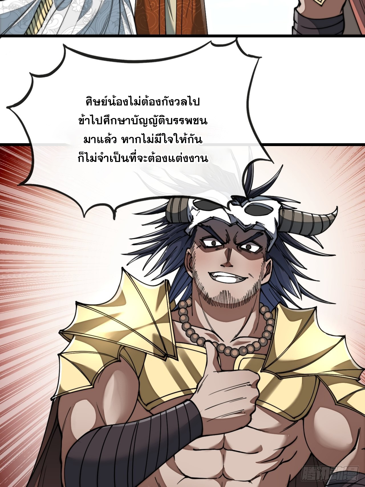 บุรุษที่มีโชค คงไม่ใช่ข้าแล้วแหละ ตอนที่ 75 หน้า 38