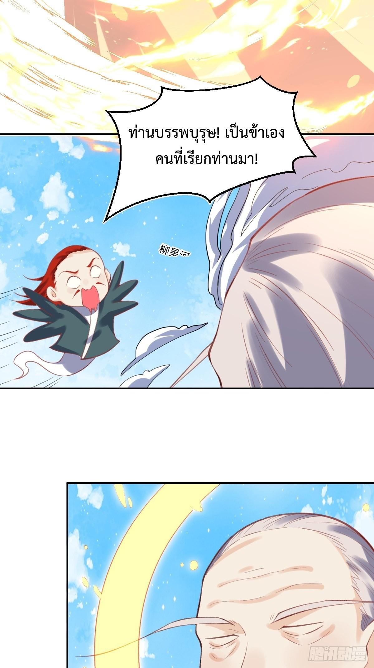กลายเป็นว่าข้าคือจอมยุทธ์ผู้ยิ่งใหญ่ ตอนที่ 98 หน้า 16