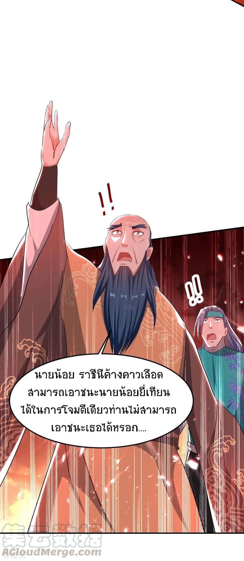 การกลับมาของจักรพรรดิศักดิ์สิทธ์ ตอนที่ 1 หน้า 10