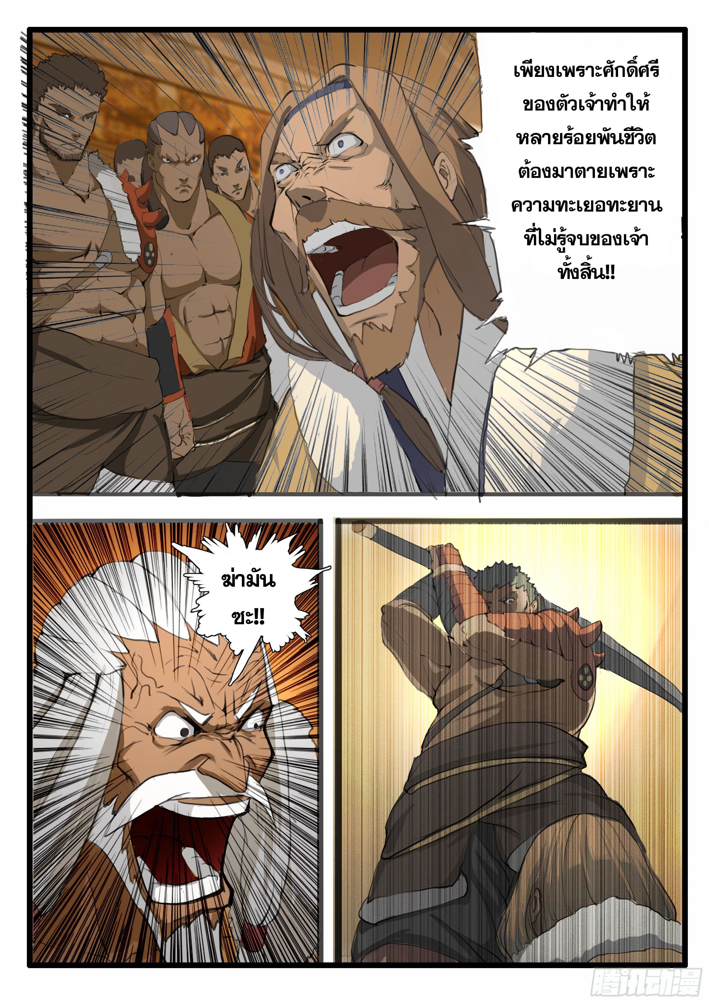 ยุคมหาเทวะ-Da Shen Ji ตอนที่ 17 หน้า 10
