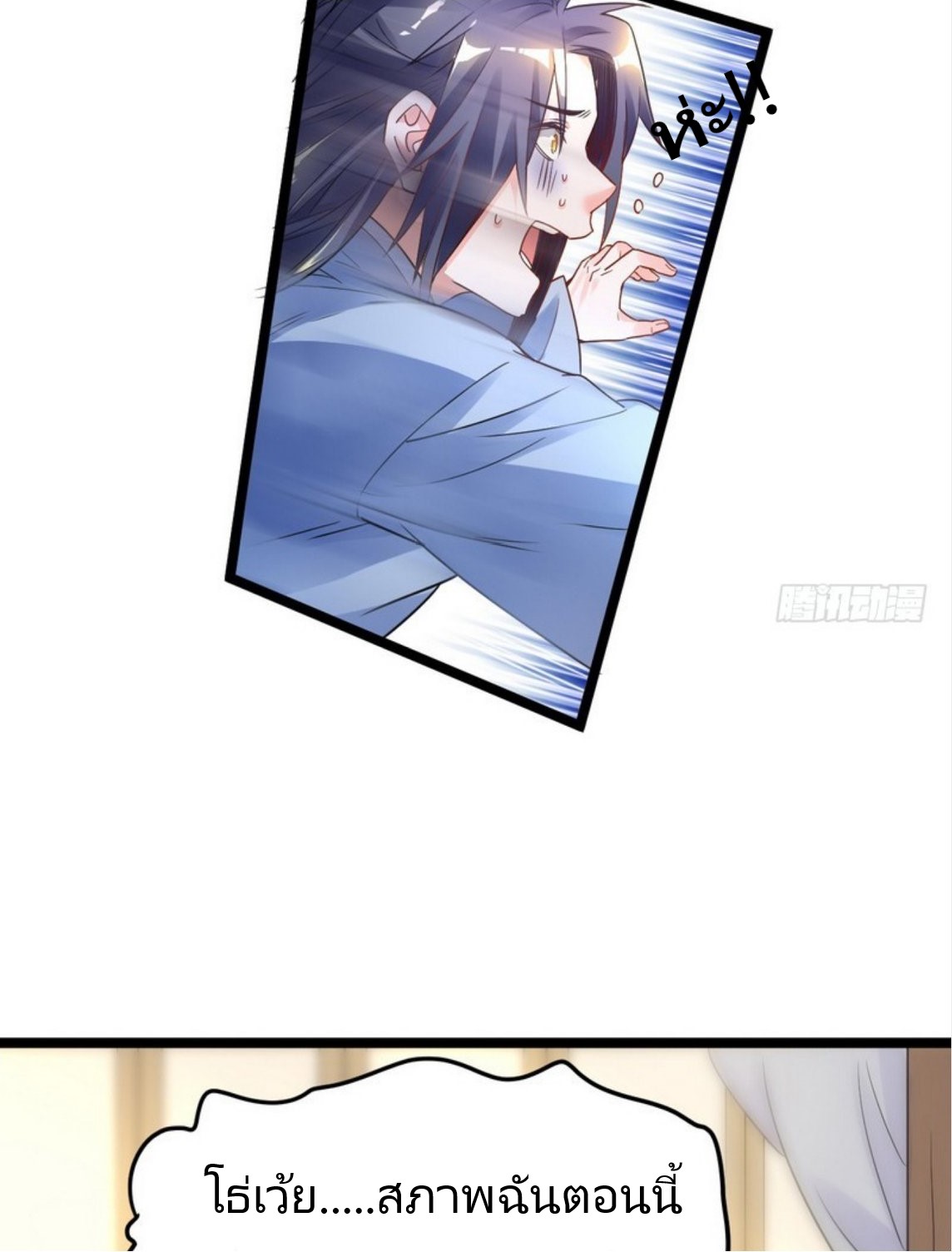 จักรพรรดิผู้ชั่วร้าย เซี่ยหยาง ตอนที่ 1 หน้า 83