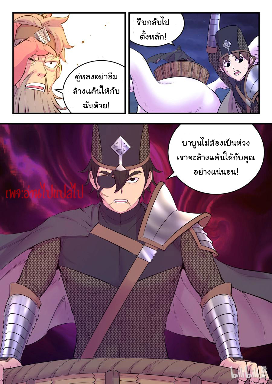 King of Spirit beast - ราชาแห่งสัตว์วิญญาณ ตอนที่ 120 หน้า 15