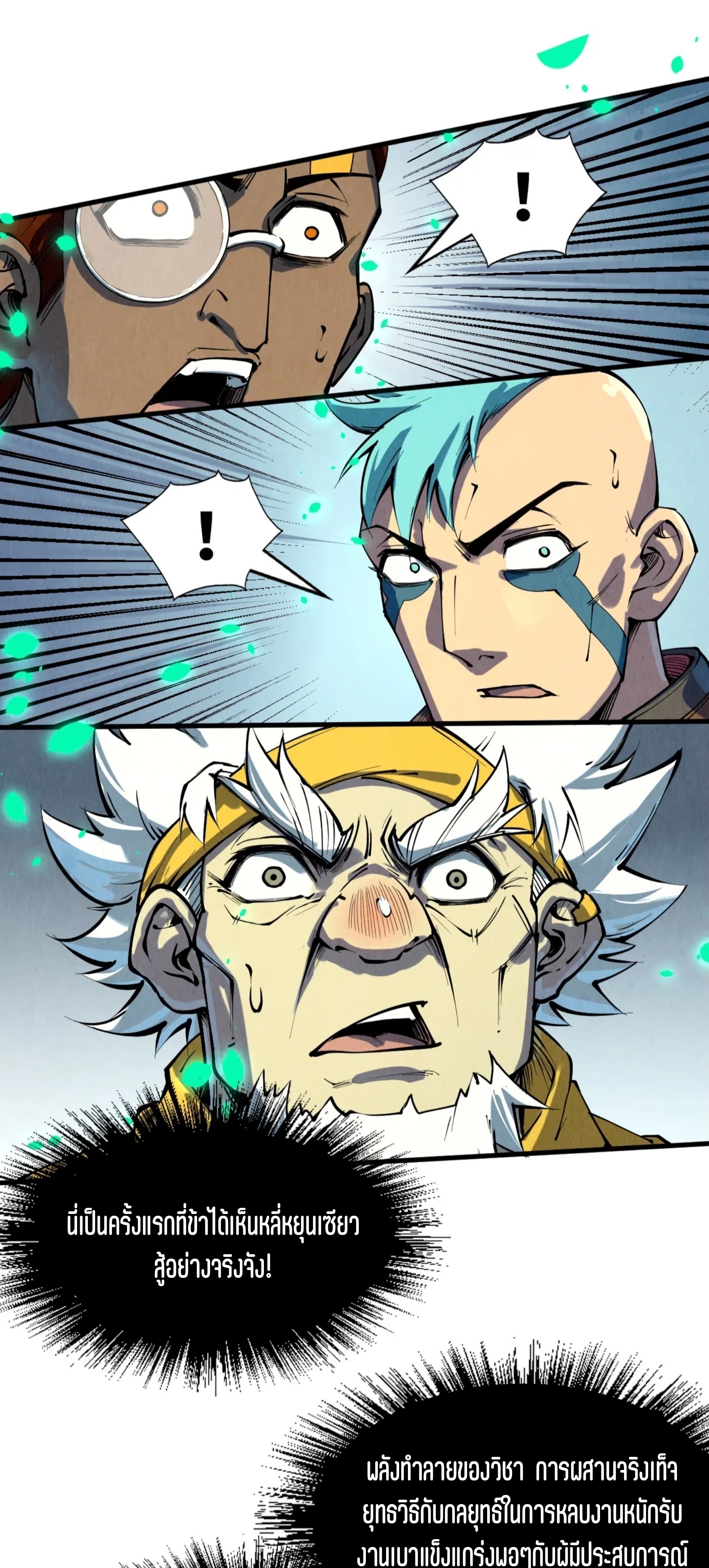 มหาเทพนิรันดร์กาล ตอนที่ 118 หน้า 38