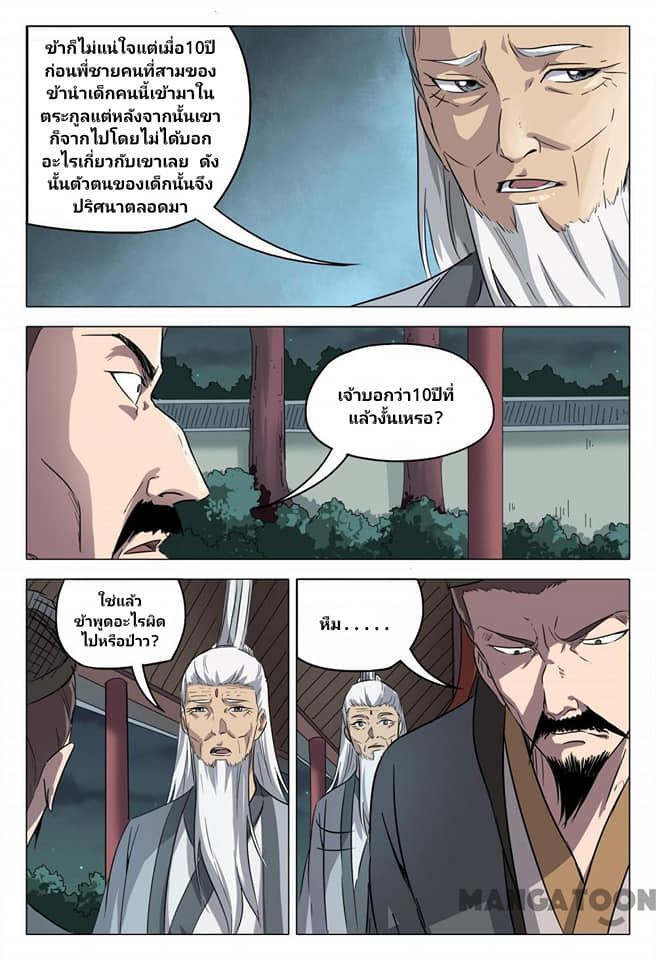 เจ้าแห่งอาณาจักรในตำนาน  Master of Legendary Realms ตอนที่ 88 หน้า 7