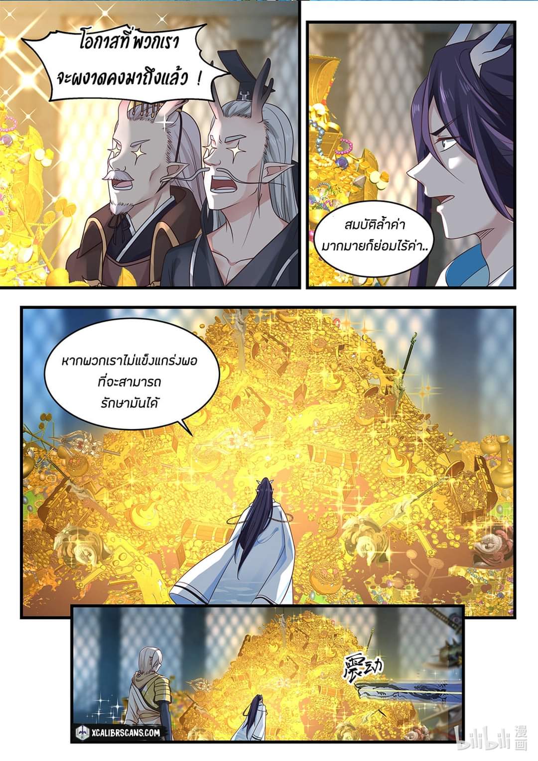 dragon throne ตอนที่ 28 หน้า 5