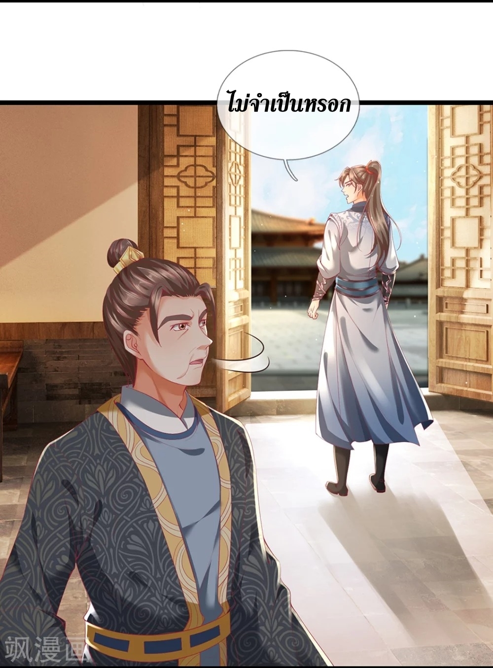 Sky Sword God ตอนที่ 41 หน้า 28