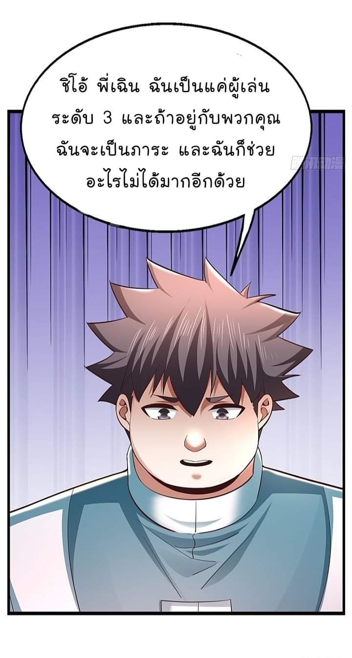 The best game master of the city – สุดยอดเซียนเกมแห่งคนร ตอนที่ 26 หน้า 3