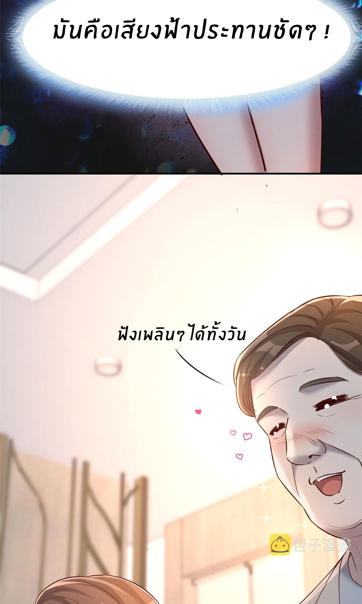 พี่สาวอยากเล่นคุณ ตอนที่ 20 หน้า 26