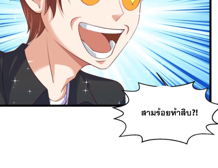 หมอเทพชนบท ตอนที่ 7 หน้า 27