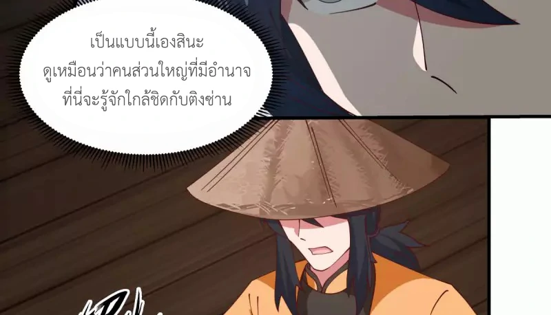 Chaos Alchemist (วิบัติการณ์เทพเซียนโอสถ) ตอนที่ 204 หน้า 46