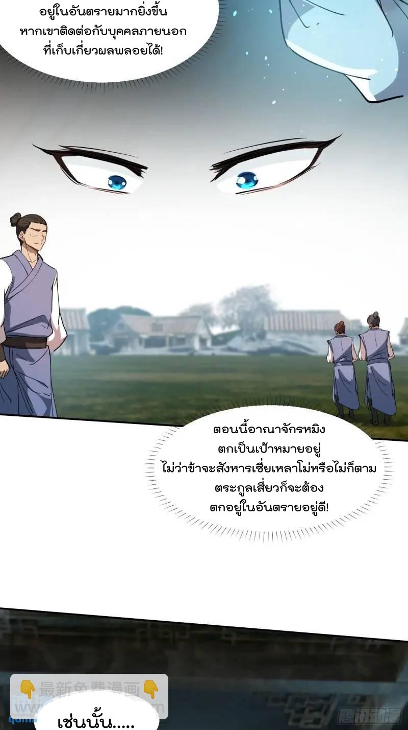 มาต่างโลกร้อยปีพึ่งมีระบบซะงั้น ตอนที่ 24 หน้า 36