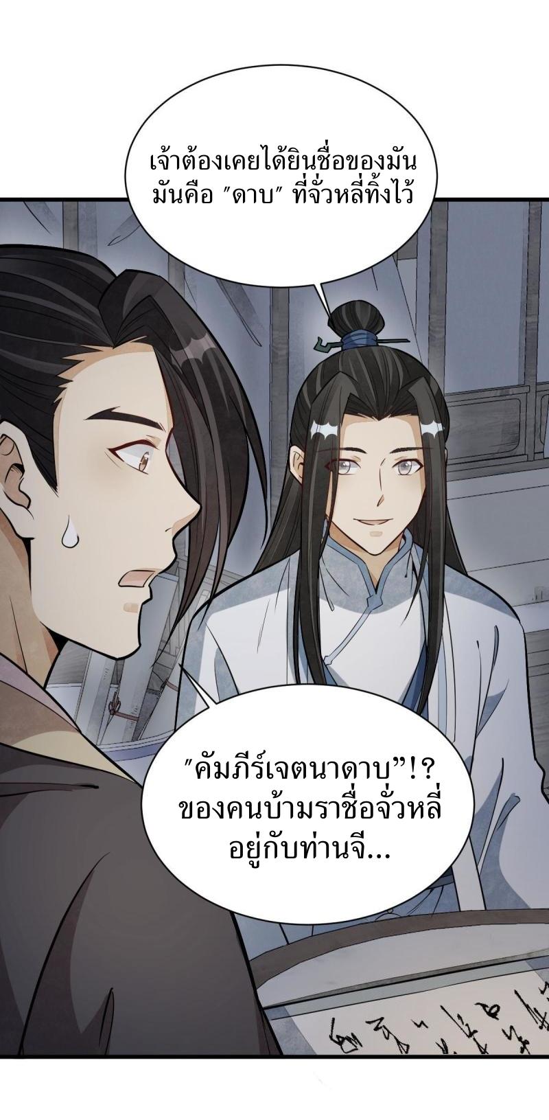 Lan Ke Qi Yuan ตอนที่ 177 หน้า 31