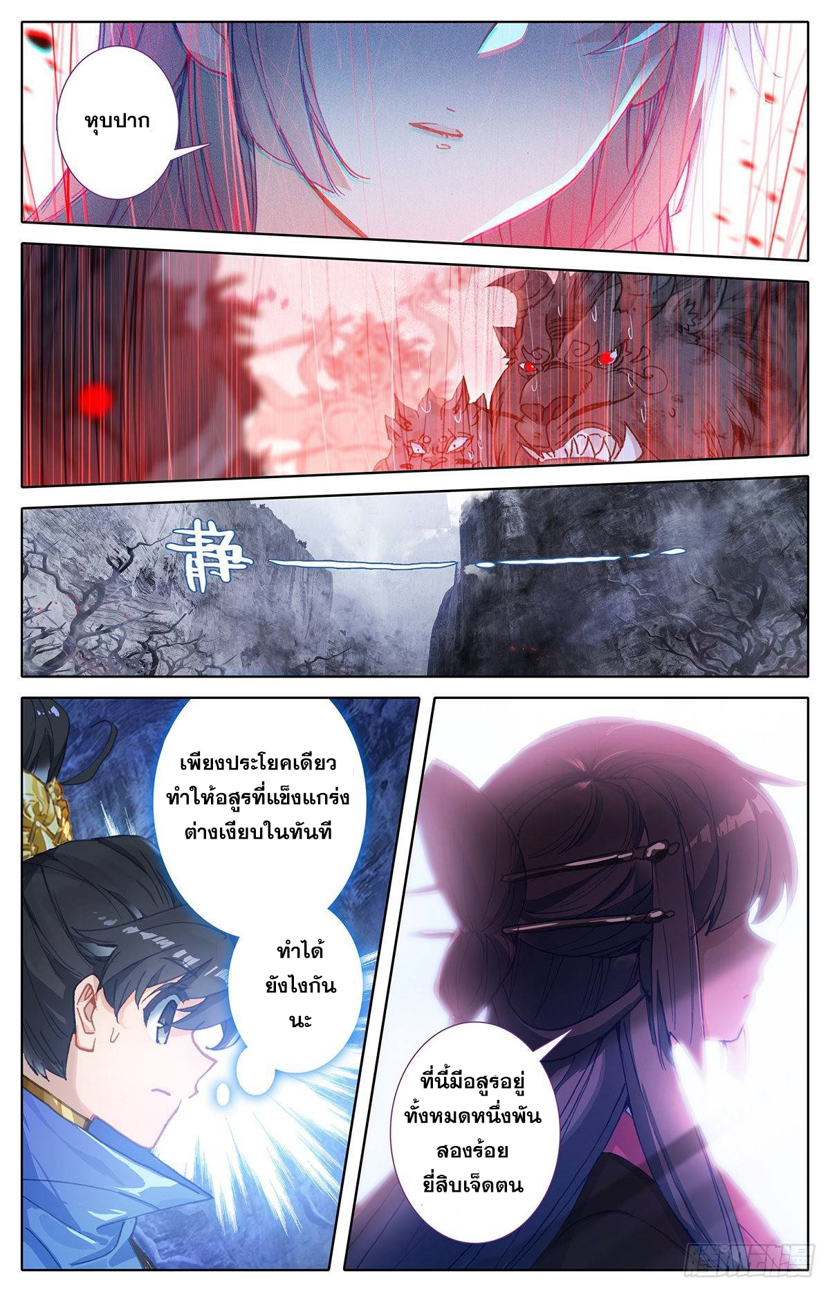 Azure Legacy (ทันจีน) ตอนที่ 57 หน้า 14
