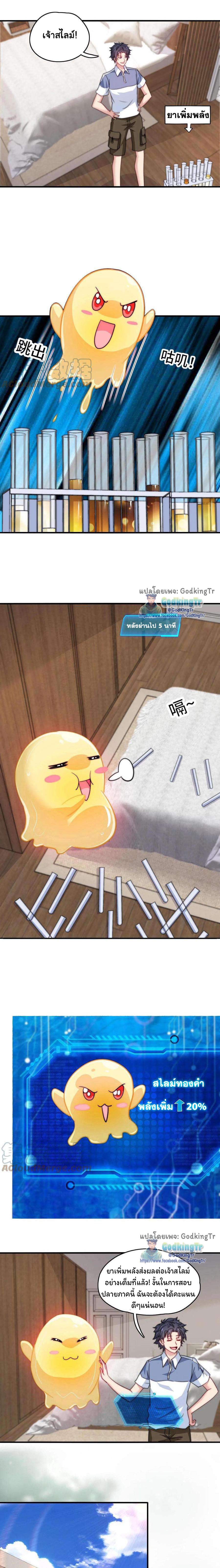 เป็นแค่สไลม์ธรรมดา จะตบมังกรไม่ได้หรือไง? ตอนที่ 18 หน้า 7