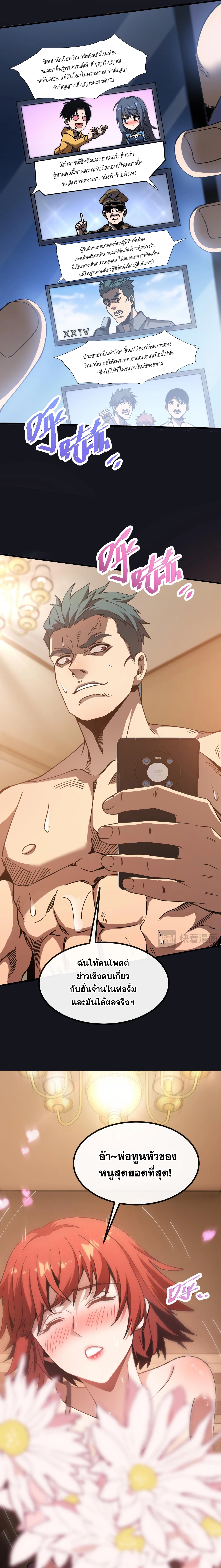 ปรามาสแห่งเทพ ตอนที่ 5 หน้า 5