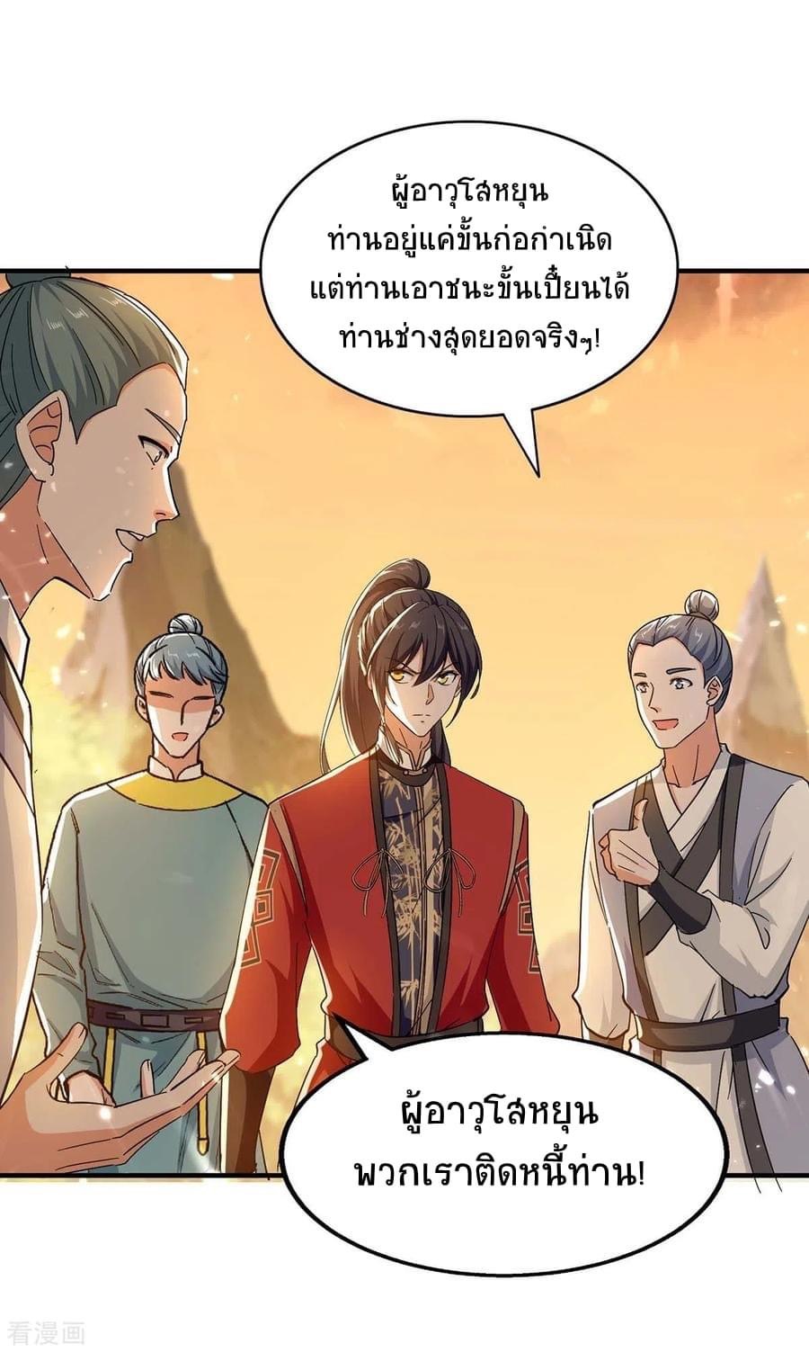 การกลับมาของจักรพรรดิศักดิ์สิทธ์ ตอนที่ 32 หน้า 12