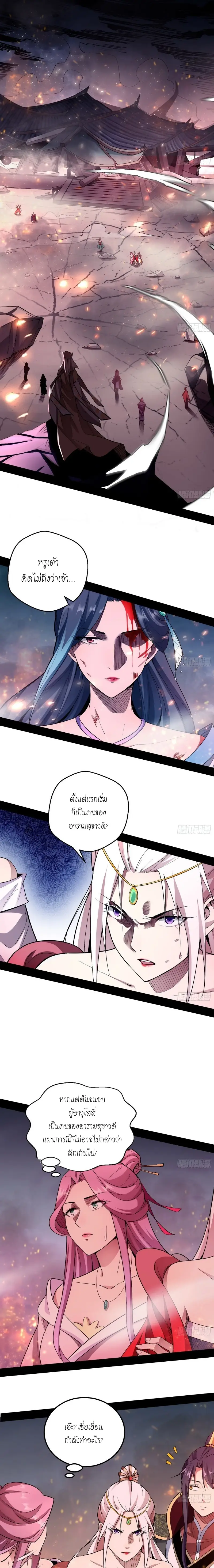 I'm an Evil God ข้าคือจักรพรรดิปีศาจ ตอนที่ 51 หน้า 3
